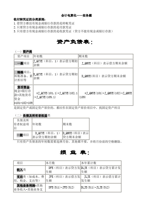 会计电算化报表公式的编制