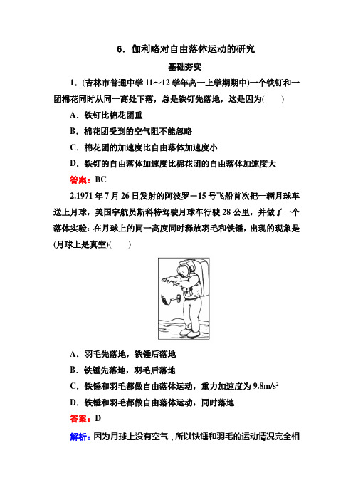 高一物理必修1第二章各节同步检测2-6