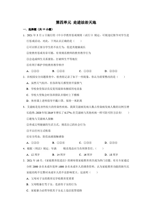 部编版道德与法治七年级下册第4单元走进法治天地单元测试2(含答案)