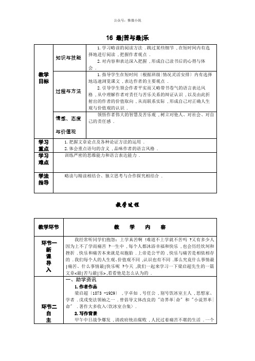 2022年部编版语文《最苦与最乐》导学案(精品)