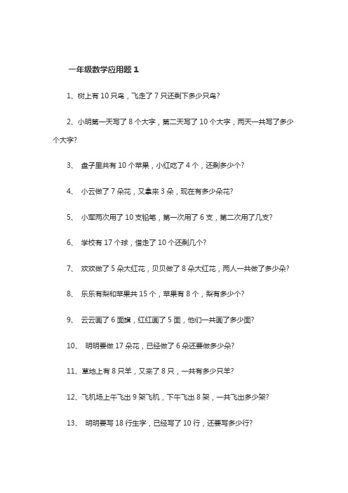 小学一年级数学应用题题目100道