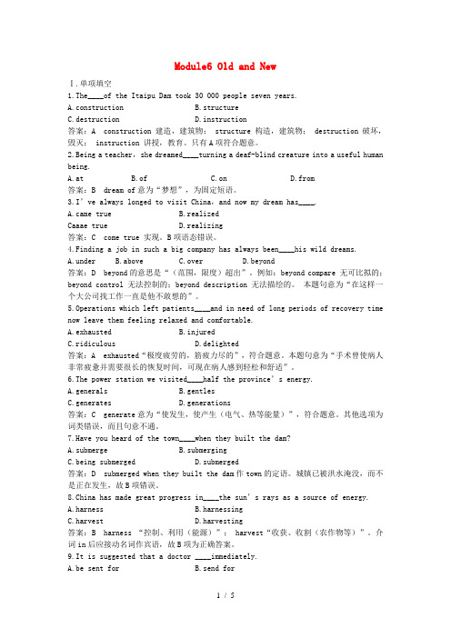 高中英语-Module-6《Old-and-New》同步练习2-外研版必修3