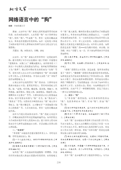 网络语言中的“狗”