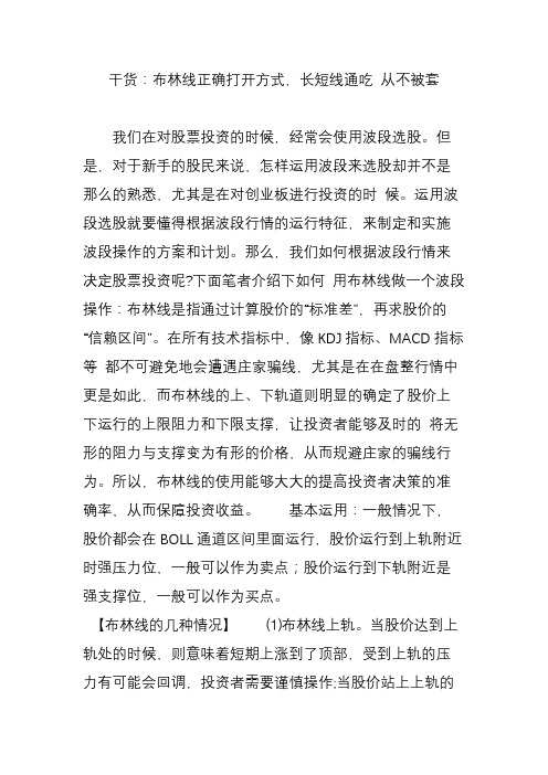 干货：布林线正确打开方式,长短线通吃 从不被套