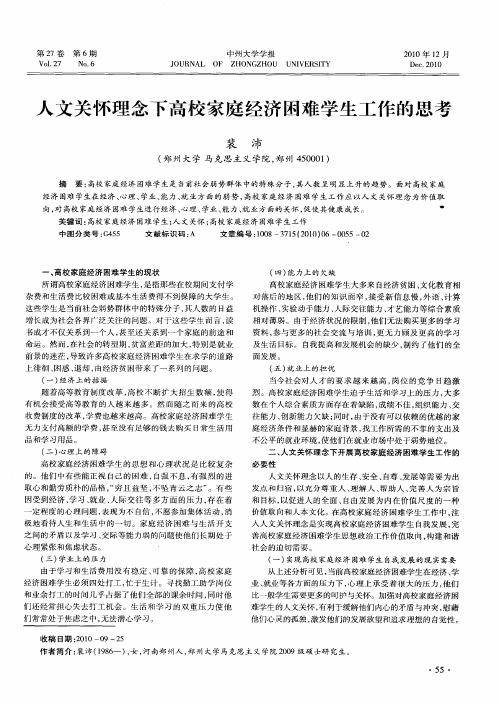 人文关怀理念下高校家庭经济困难学生工作的思考