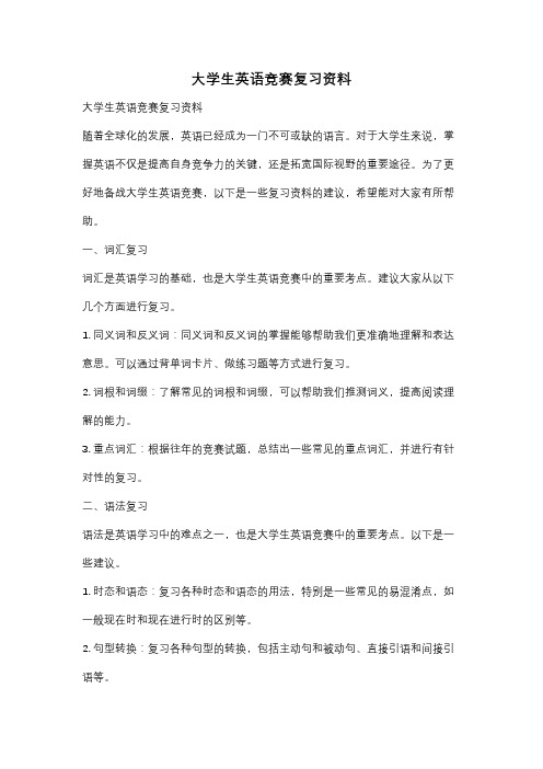 大学生英语竞赛复习资料