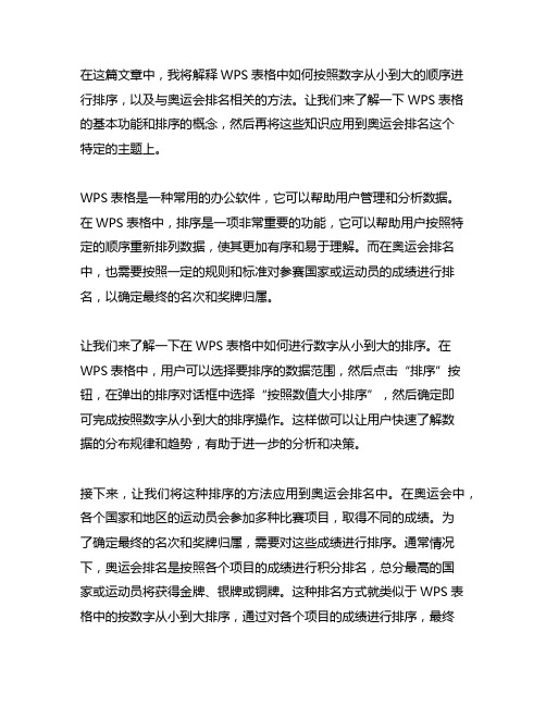 wps表格排序数字从小到大奥运会排法