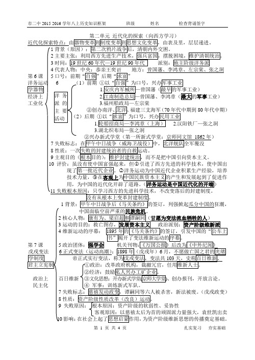 八上第二单元知识框架