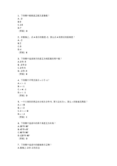 人教版七年级上册数学卷子