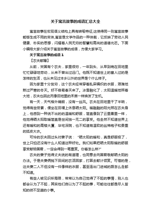 关于寓言故事的成语汇总大全