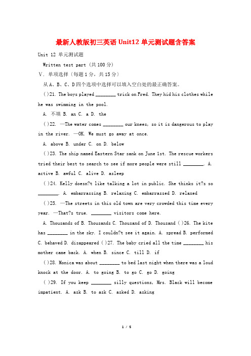 最新人教版初三英语Unit12单元测试题含答案