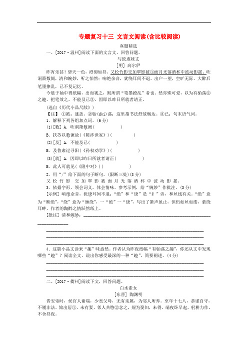 浙江专用2018中考语文专题复习十三文言文阅读(含比较阅读)作业1新人教版117