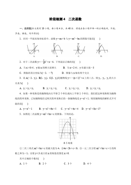 浙江省2018年中考数学《二次函数》总复习阶段检测试卷含答案