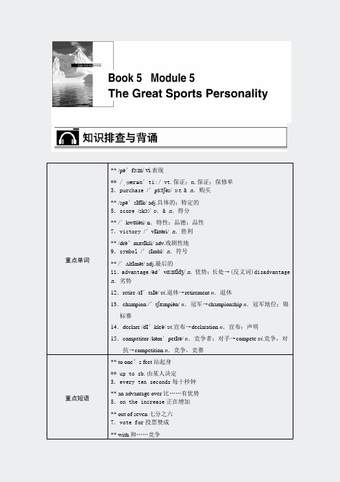 步步高2015届高中英语外研版通用5Module56