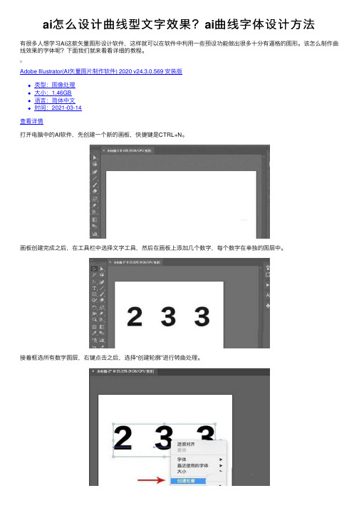 ai怎么设计曲线型文字效果？ai曲线字体设计方法