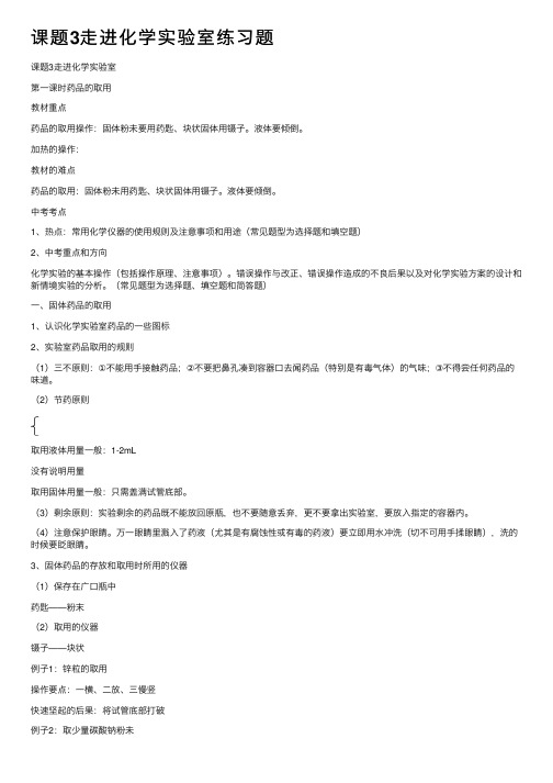 课题3走进化学实验室练习题