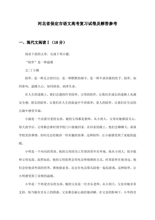 河北省保定市语文高考复习试卷及解答参考