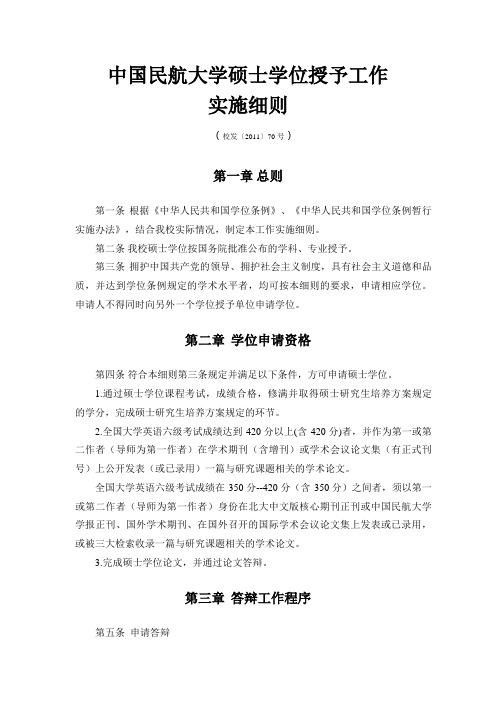 中国民航大学硕士学位授予工作