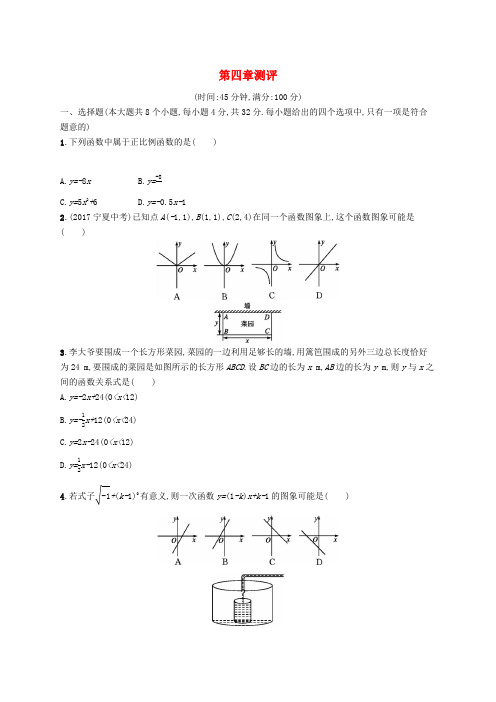 2018_2019学年八年级数学上册第四章一次函数测评(新版)北师大版