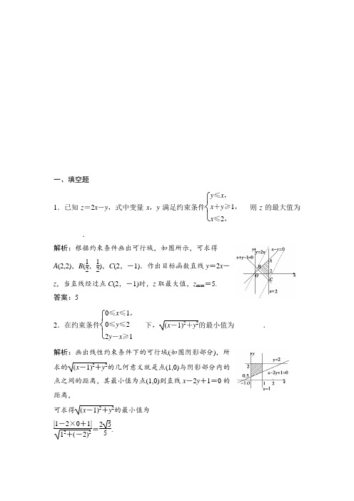 2019版一轮优化探究文数练习：第七章 第三节 二元一次不等式组与简单的线性规划问题