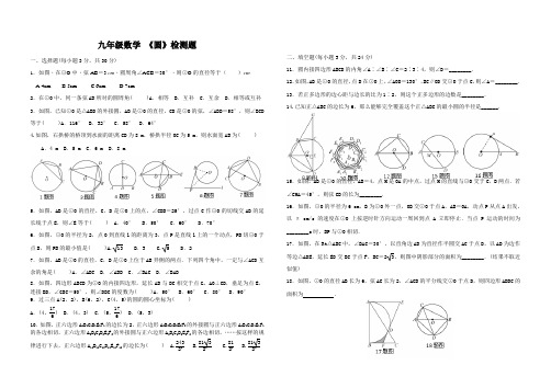 九年级数学 《圆》检测题(含答案)