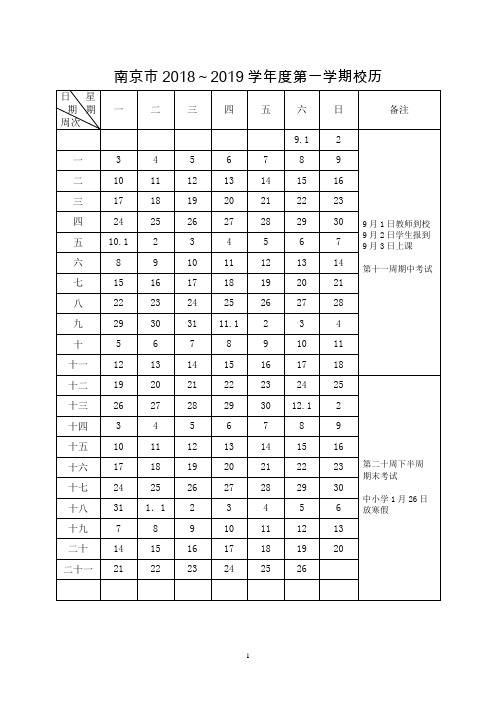 南京市～学度校历