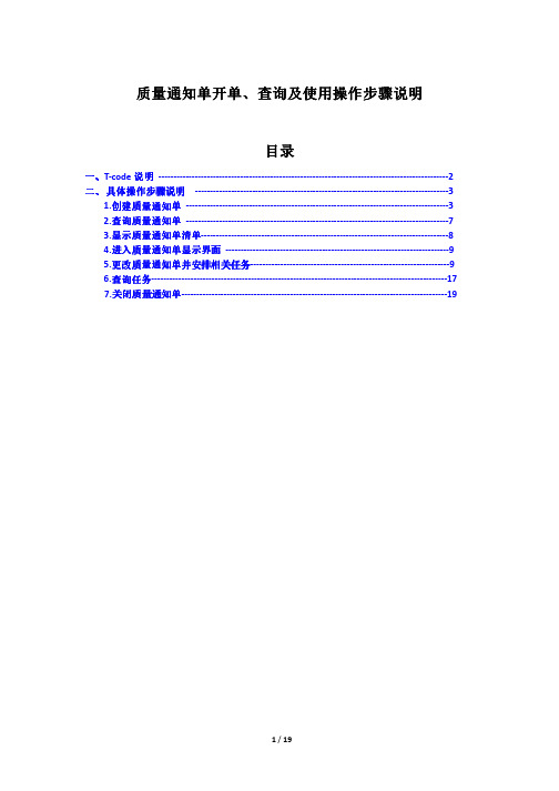 质量通知单使用操作步骤说明