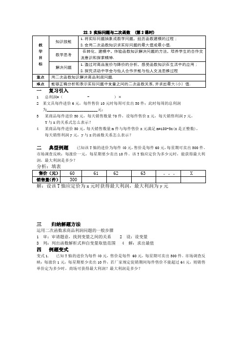 《实际问题与二次函数——商品利润问题》教学设计4