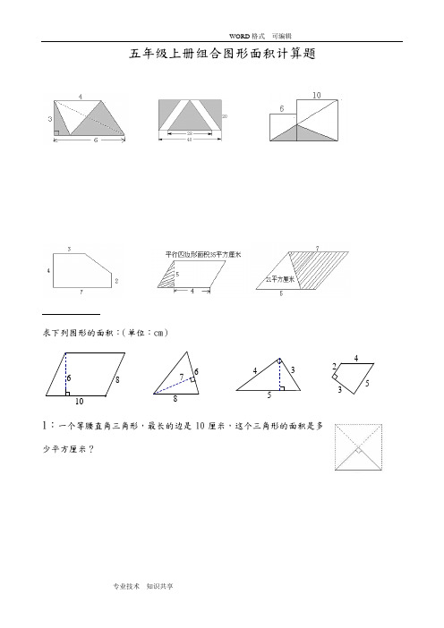 五年级组合图形的面积典型例题