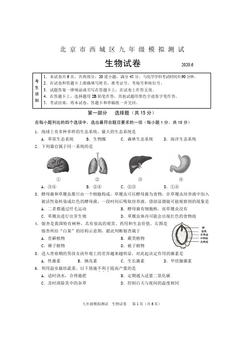 2-7.12-西城生物二模-20