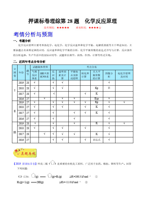 2020高考化学押题及答案 (5)