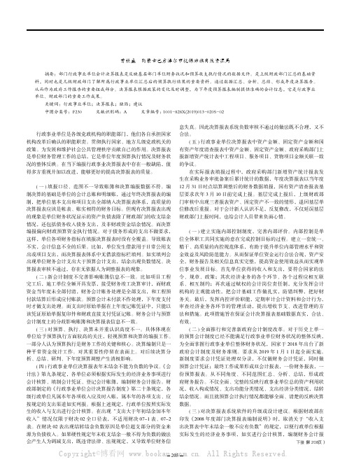 行政事业单位会计决算报表存在缺陷及建议