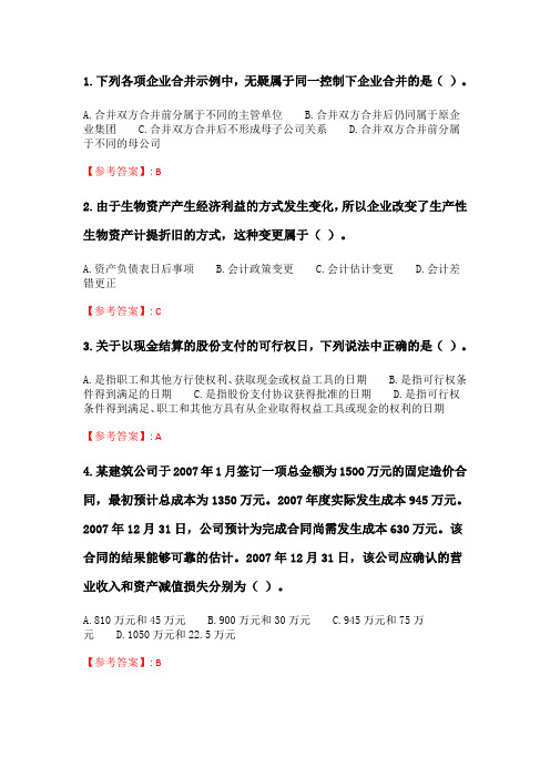 奥鹏6月-9月东财《特殊会计准则》单元作业二_6.doc