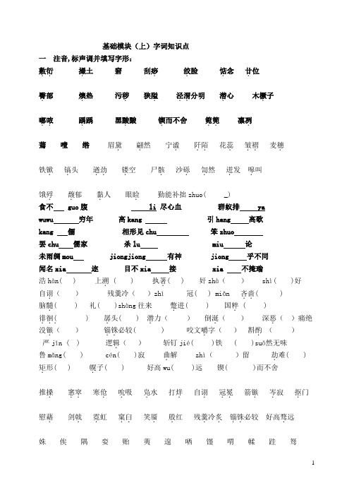 基础模块上字词、文学