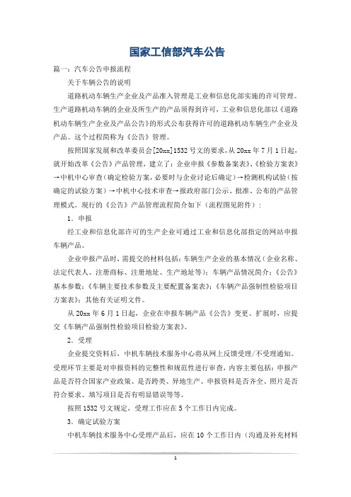 国家工信部汽车公告