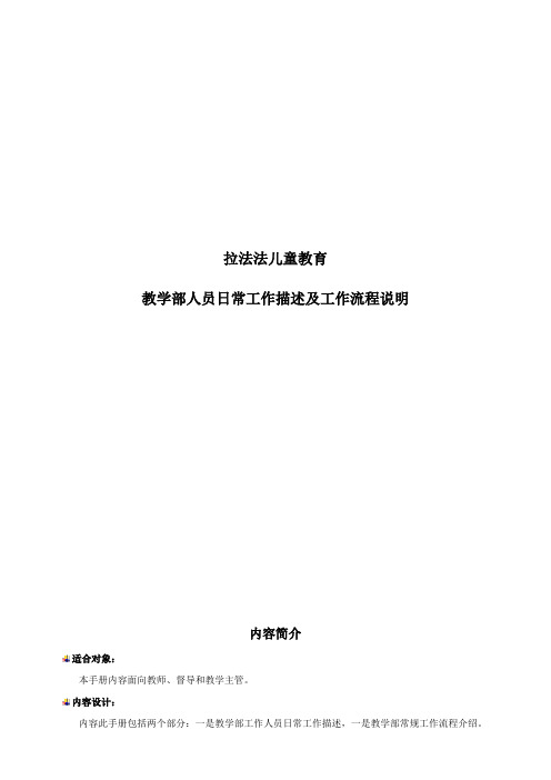 教师日常工作描述及工作流程说明1.5H知识分享