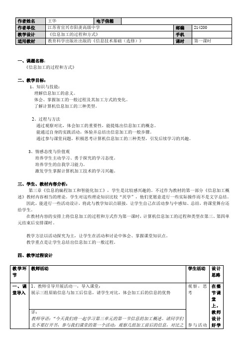 高中信息技术必修：信息技术基础 信息加工的过程和方式-市赛