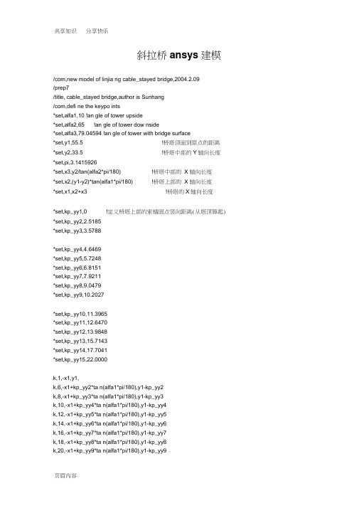 斜拉桥ansys建模