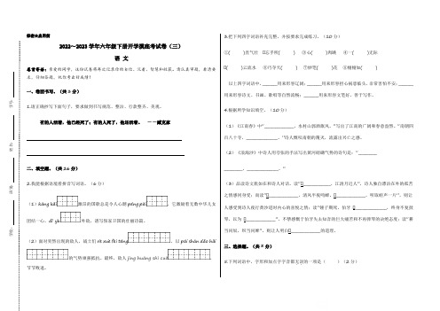 【考试版】部编版2022-2023学年六年级语文下册开学摸底考试卷(三)含答案与解析