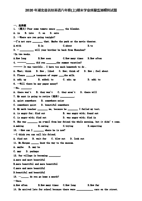 2020年湖北省名校英语八年级(上)期末学业质量监测模拟试题