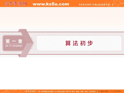 2019-2020学年同步人教A版高中数学必修三素养突破课件:1.1.1 算法的概念