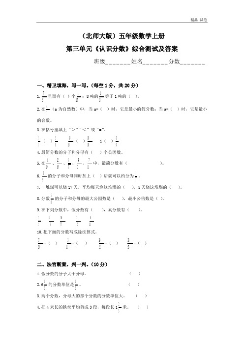 北师大版小学数学五年级上册第3单元(认识分数)综合测试及答案