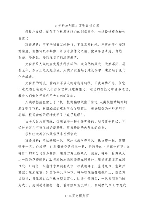 大学科技创新小发明设计灵感