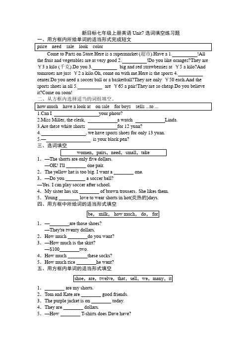 新目标七年级上册英语Unit7选词填空练习题及答案