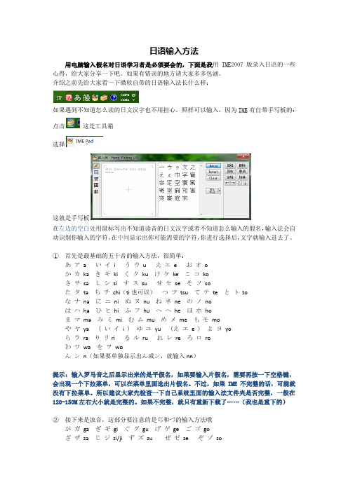 日语的输入方法