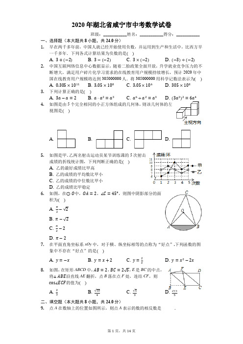 2020年湖北省咸宁市中考数学试卷(有详细解析)