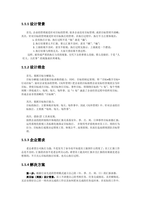 任我行协同CRM目标管理运用