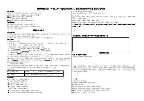 选修3-4 6.1牛顿力学中运动的相对性导学案