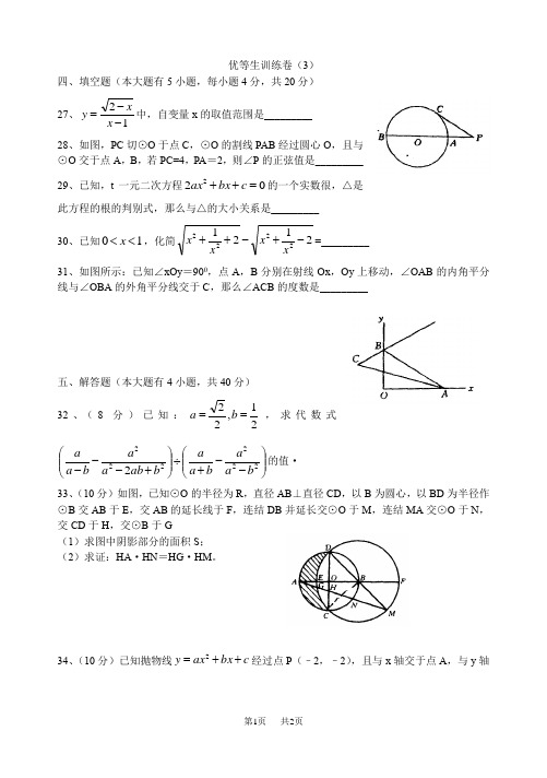 初中九年级数学优等生训练卷003