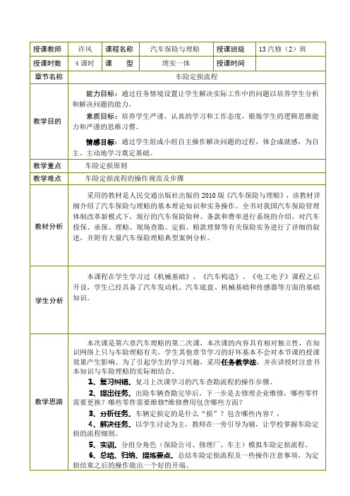 车险定损流程教案